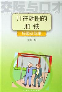開往朝陽的地鐵 開往朝陽的地鐵