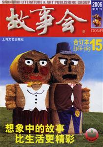 故事會