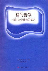 貓的哲學