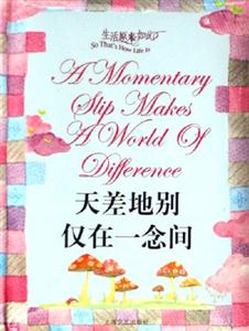 生活原來如此天差地別僅在一念間 生活原來如此天差地別僅在一念間