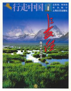 長征,一部讀不完的書 長征,一部讀不完的書