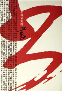 中國最美的書 中國最美的書