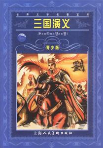 三國演義