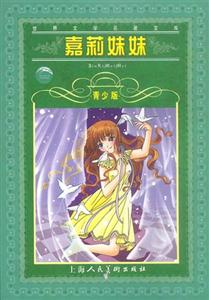 嘉莉妹妹 嘉莉妹妹