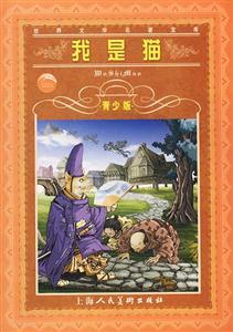 我是貓青少版 我是貓青少版