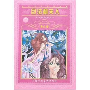 包法利夫人 包法利夫人