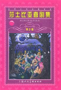 莎士比亞喜劇集 莎士比亞喜劇集