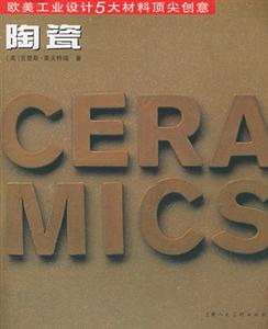 歐美工業(yè)設(shè)計五大材料頂尖創(chuàng)意陶瓷 歐美工業(yè)設(shè)計五大材料頂尖創(chuàng)意陶瓷