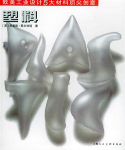 塑料歐美工業設計五大材料頂尖創意 塑料歐美工業設計五大材料頂尖創意