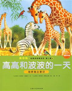 莎米和小野鴨懂得關(guān)愛弱者第二輯10美繪版 莎米和小野鴨懂得關(guān)愛弱者第二輯10美繪版