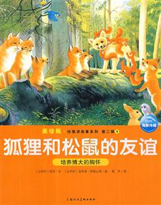 小兔兄弟遇險記培養獨立能力第二輯2美繪版 小兔兄弟遇險記培養獨立能力第二輯2美繪版