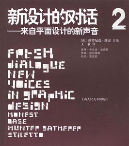 新設計的對話來自平面設計的新聲音 新設計的對話來自平面設計的新聲音
