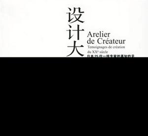 設計大師的對話日本25位一線專家的真知灼見 設計大師的對話日本25位一線專家的真知灼見