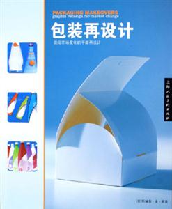 包裝再設計適應市場變化的平面再設計 包裝再設計適應市場變化的平面再設計