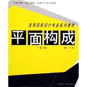 平面構成 平面構成