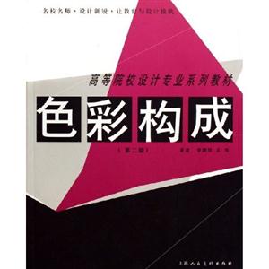 色彩構(gòu)成 色彩構(gòu)成