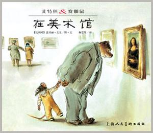 在美術(shù)館艾特熊賽娜鼠 在美術(shù)館艾特熊賽娜鼠