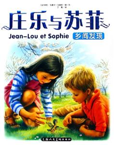 莊樂與蘇菲鄉間發現 莊樂與蘇菲鄉間發現