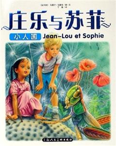 莊樂與蘇菲:小人國 莊樂與蘇菲:小人國