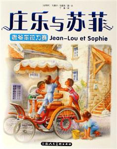 莊樂(lè)與蘇菲老爺車?yán)? title=