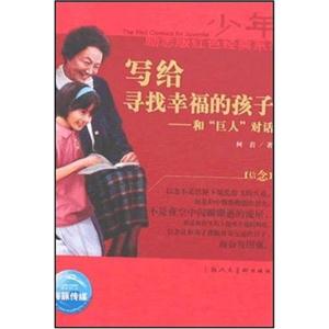 少年勵志版名人傳記系列刑場上的婚禮 少年勵志版名人傳記系列刑場上的婚禮