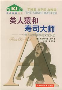 類人猿和壽司大師 類人猿和壽司大師
