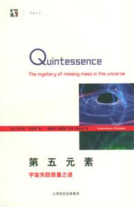 第五元素宇宙失蹤質(zhì)量之謎 第五元素宇宙失蹤質(zhì)量之謎