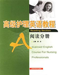 高級(jí)護(hù)理英語(yǔ)教程閱讀分冊(cè) 高級(jí)護(hù)理英語(yǔ)教程閱讀分冊(cè)