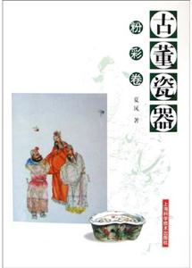 古董瓷器粉彩卷 古董瓷器粉彩卷