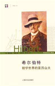 希爾伯特 希爾伯特