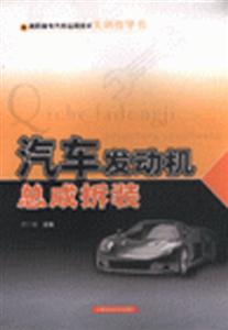 汽車發動機總成拆裝