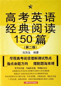 高考英語經典閱讀150篇 高考英語經典閱讀150篇