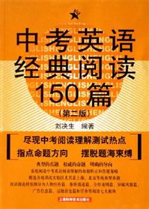 中考英語(yǔ)經(jīng)典閱讀150篇 中考英語(yǔ)經(jīng)典閱讀150篇