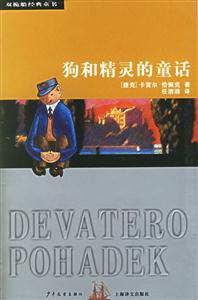 狗和精靈的童話雙桅船經(jīng)典童書 狗和精靈的童話雙桅船經(jīng)典童書