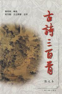古詩三百首 古詩三百首