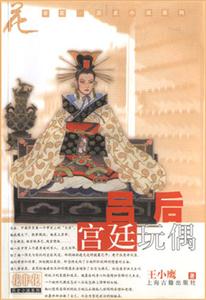 呂后宮廷玩偶 呂后宮廷玩偶