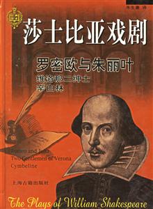 莎士比亞戲劇 莎士比亞戲劇