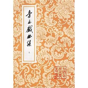 李玉戲曲集 李玉戲曲集