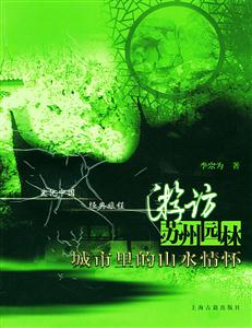 游訪蘇州園林城市面上里的山水情懷文化中國經典旅程 游訪蘇州園林城市面上里的山水情懷文化中國經典旅程