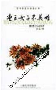 花非花名媛詩詞系列漫云女子不英雄秋瑾詩詞注評 花非花名媛詩詞系列漫云女子不英雄秋瑾詩詞注評