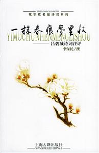 一抹春痕夢里收呂碧城詩詞注評 一抹春痕夢里收呂碧城詩詞注評