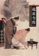 說岳全傳 說岳全傳