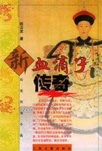 新血滴子傳奇歷史傳奇小說 新血滴子傳奇歷史傳奇小說