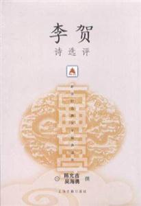 李賀詩評選 李賀詩評選