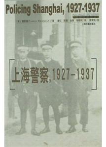 上海警察,19271937 上海警察,19271937