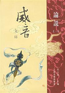 威音文庫論說 威音文庫論說