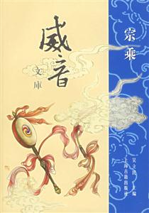 威音文庫宗乘 威音文庫宗乘
