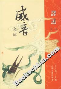 威音文庫譯述 威音文庫譯述