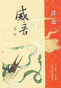 威音文庫譚述 威音文庫譚述