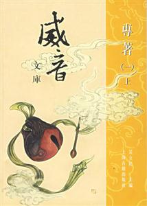 威音文庫專著 威音文庫專著